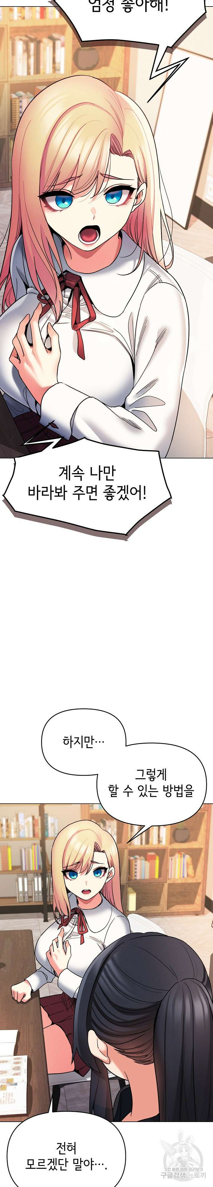대학생활은 동아리부터 57화 16