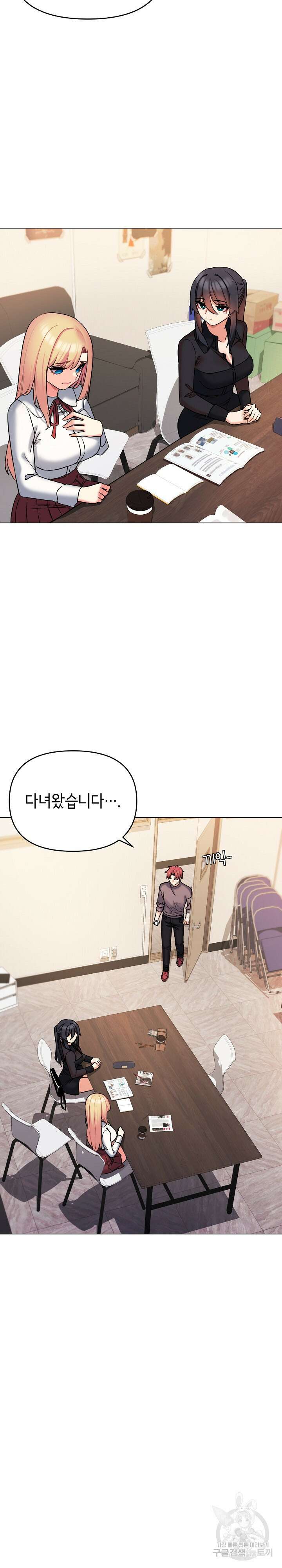 대학생활은 동아리부터 57화 17