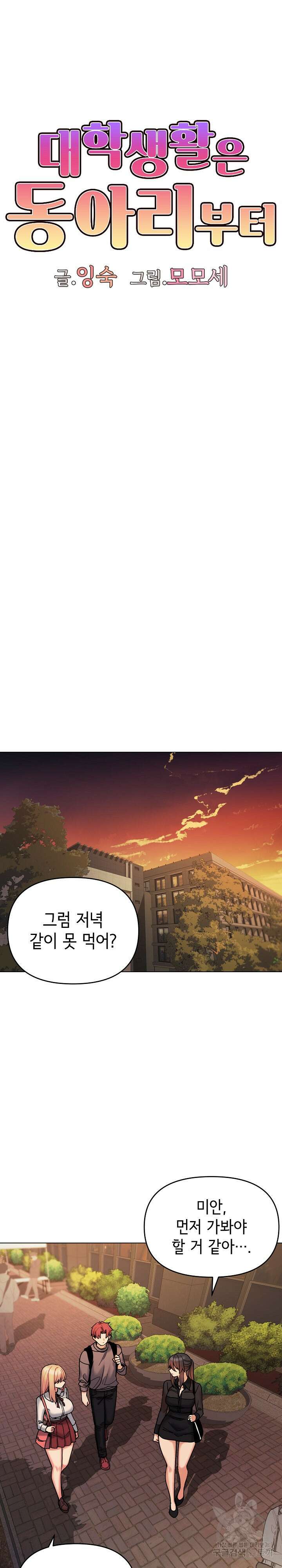 대학생활은 동아리부터 57화 18