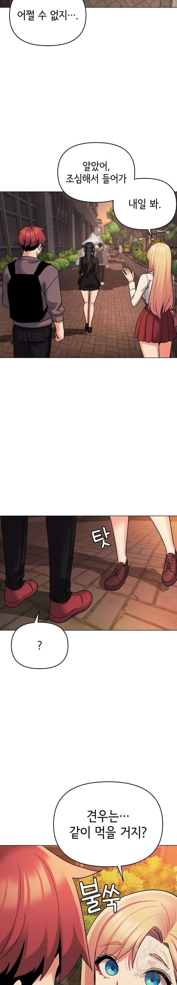대학생활은 동아리부터 57화 19