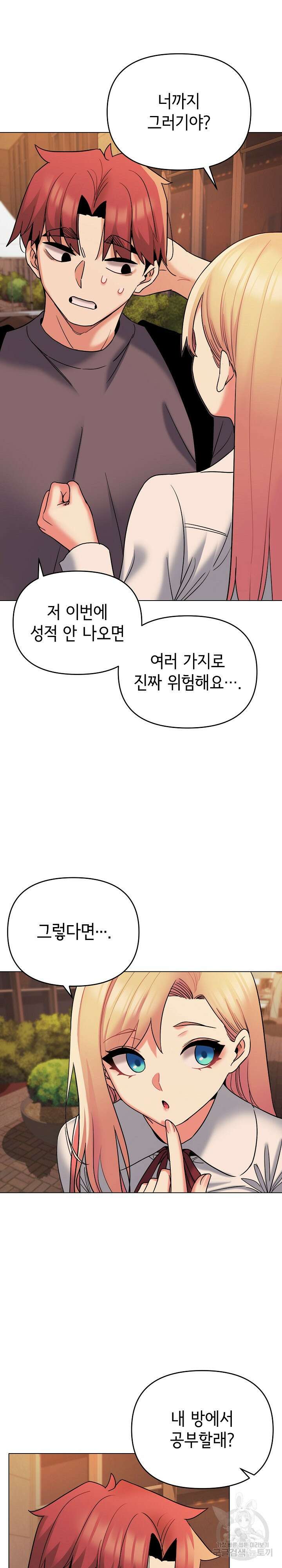대학생활은 동아리부터 57화 21
