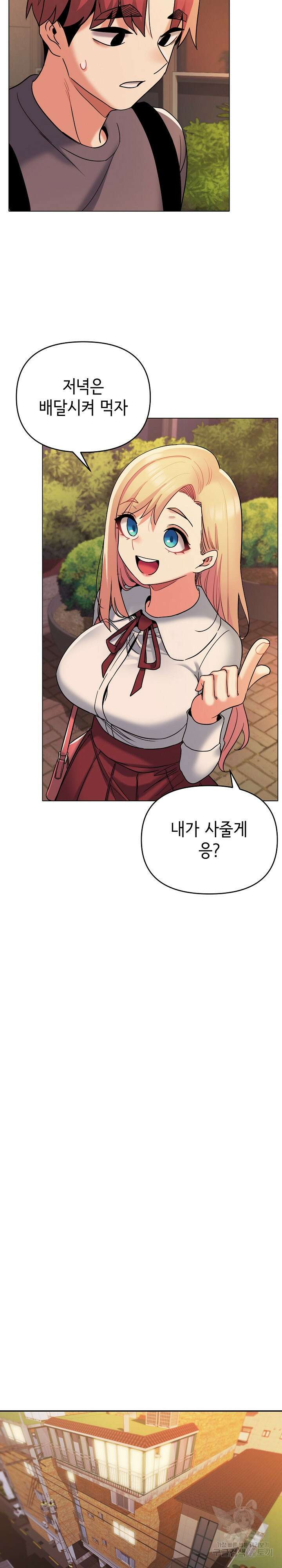 대학생활은 동아리부터 57화 22