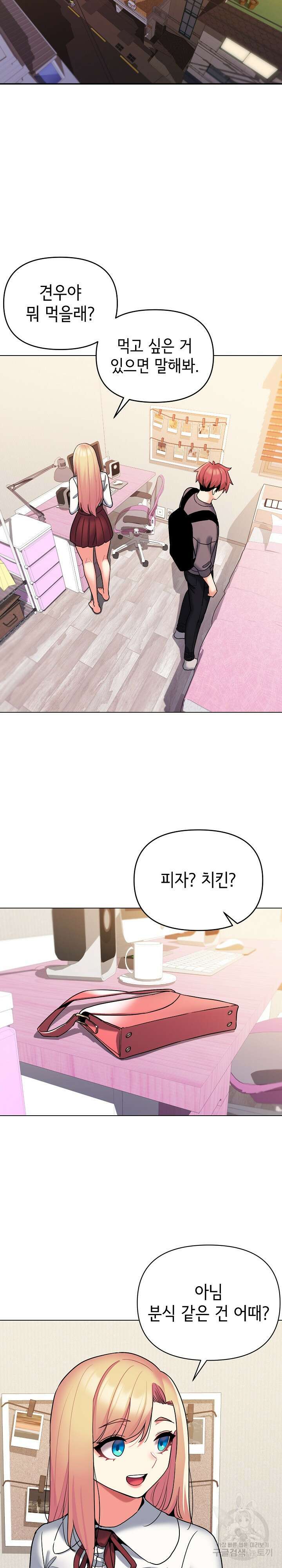 대학생활은 동아리부터 57화 23