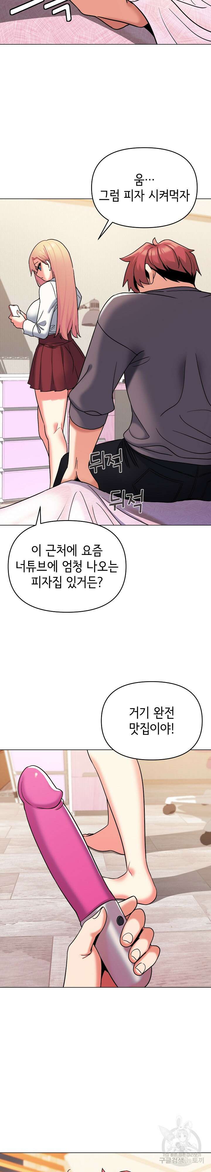 대학생활은 동아리부터 57화 25