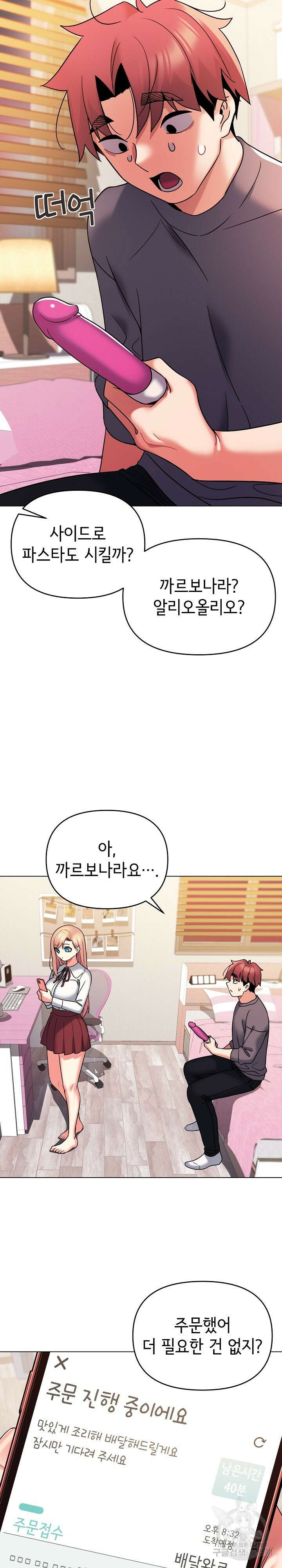 대학생활은 동아리부터 57화 26