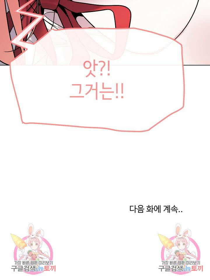 대학생활은 동아리부터 57화 29