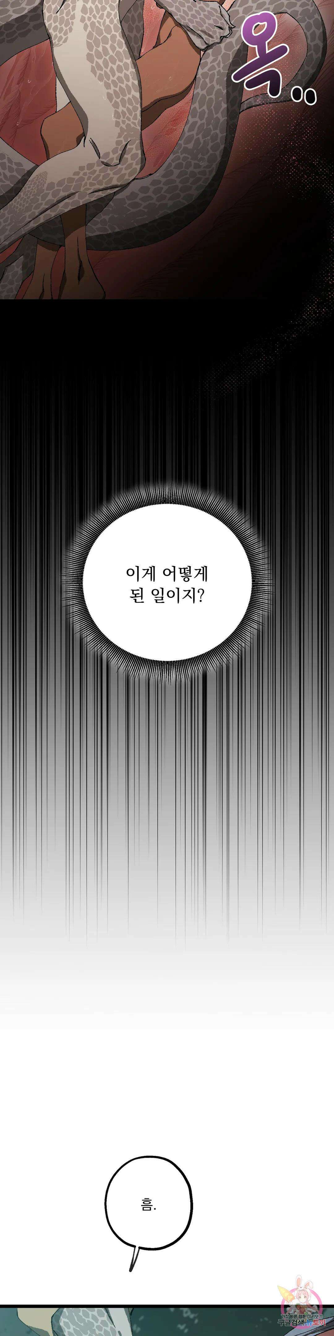 굶주린 혼 13화 2