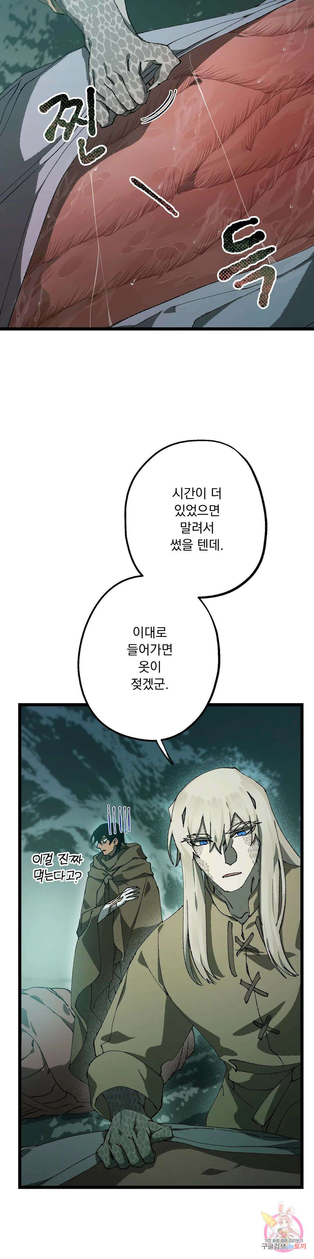 굶주린 혼 13화 3