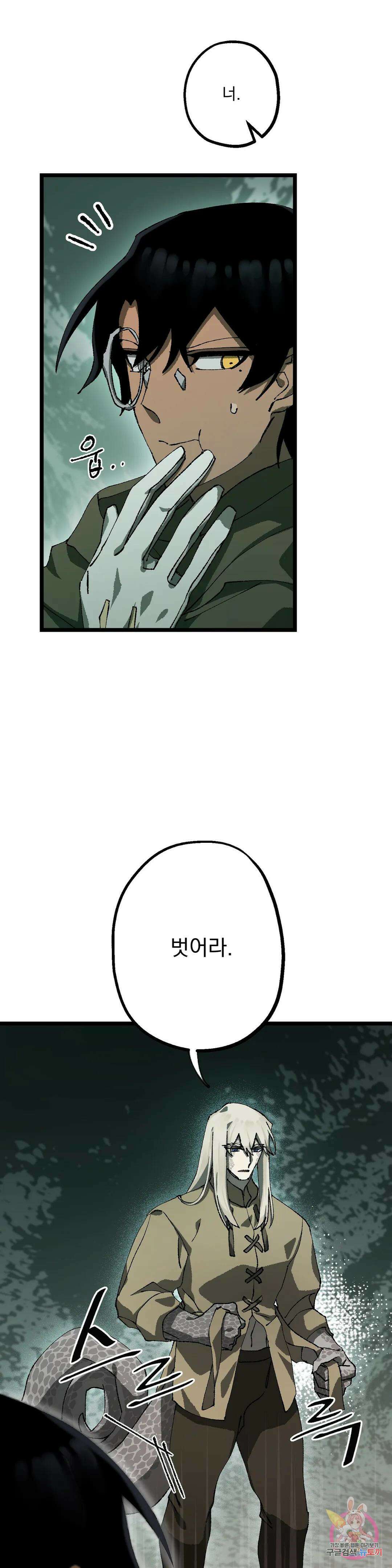 굶주린 혼 13화 4