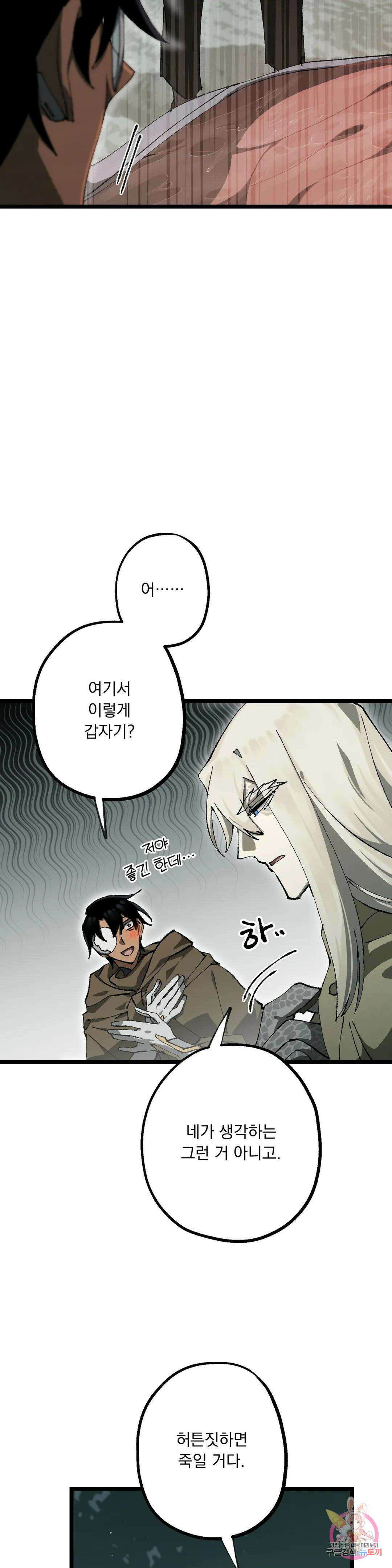 굶주린 혼 13화 5
