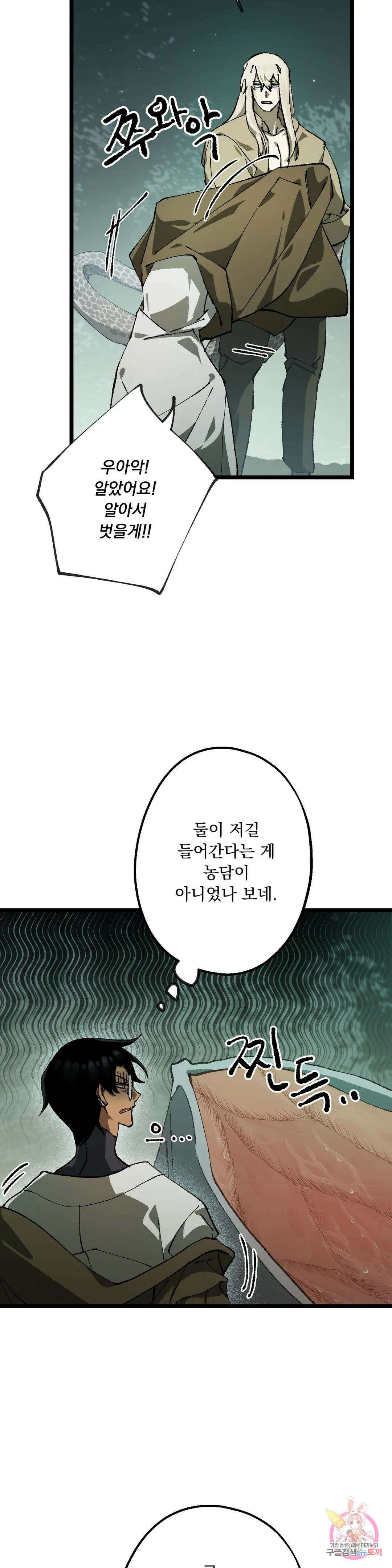굶주린 혼 13화 6