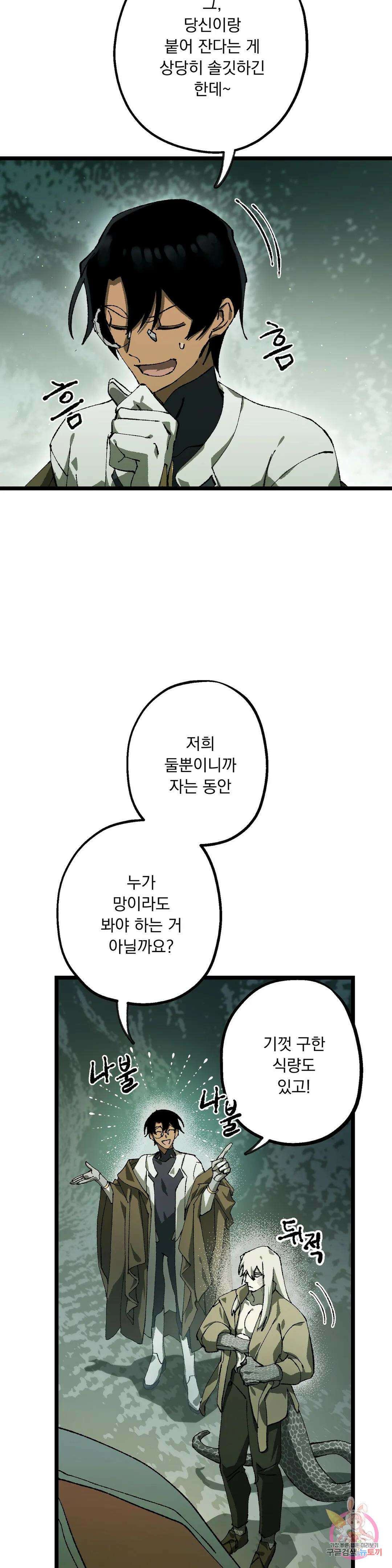 굶주린 혼 13화 7