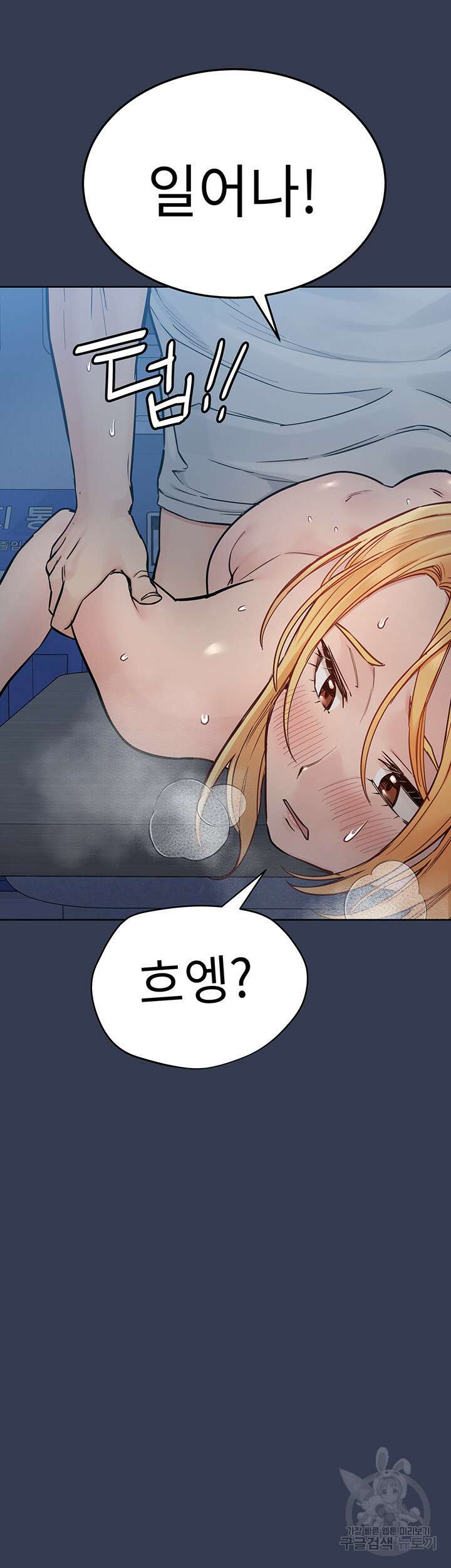 엄마한텐 비밀이야 76화 35