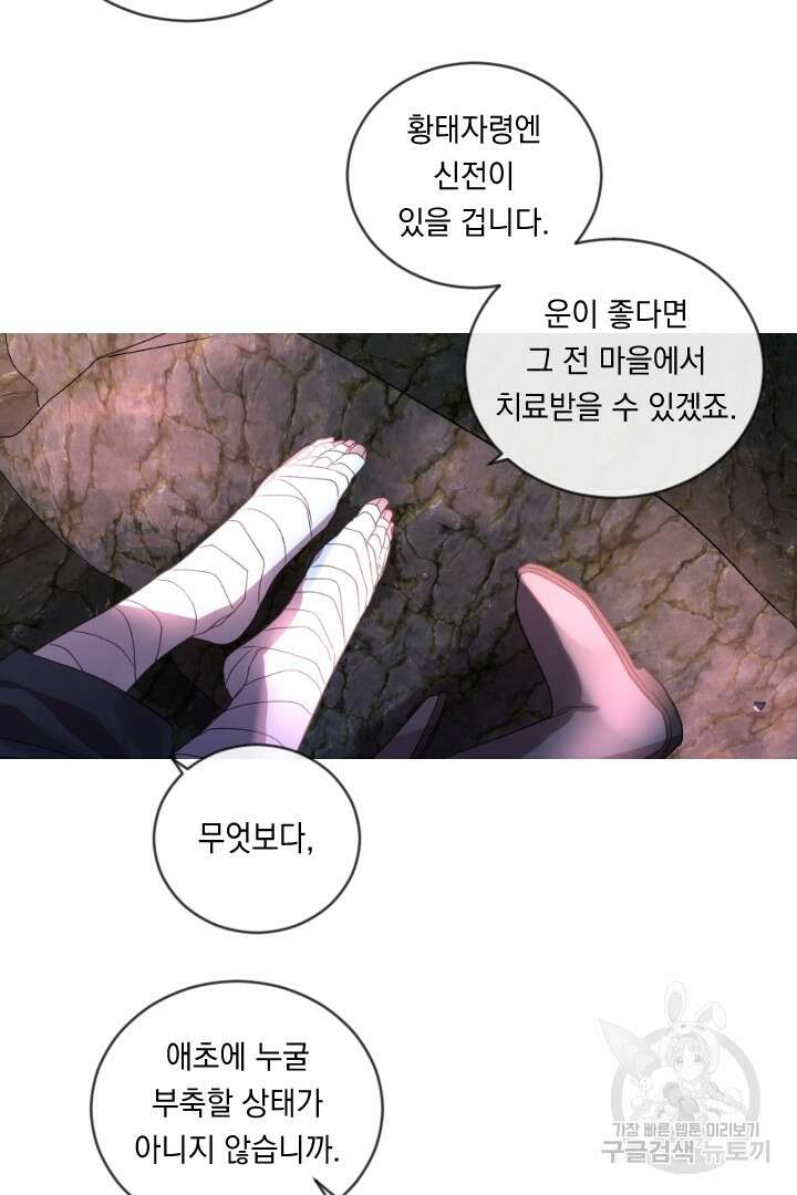 은의 공녀, 까마귀 공녀 63화 3