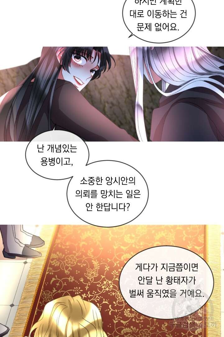 은의 공녀, 까마귀 공녀 63화 9
