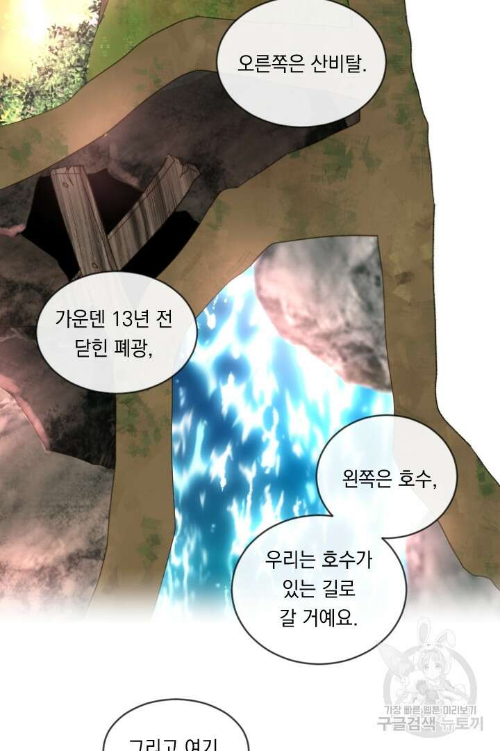은의 공녀, 까마귀 공녀 63화 12