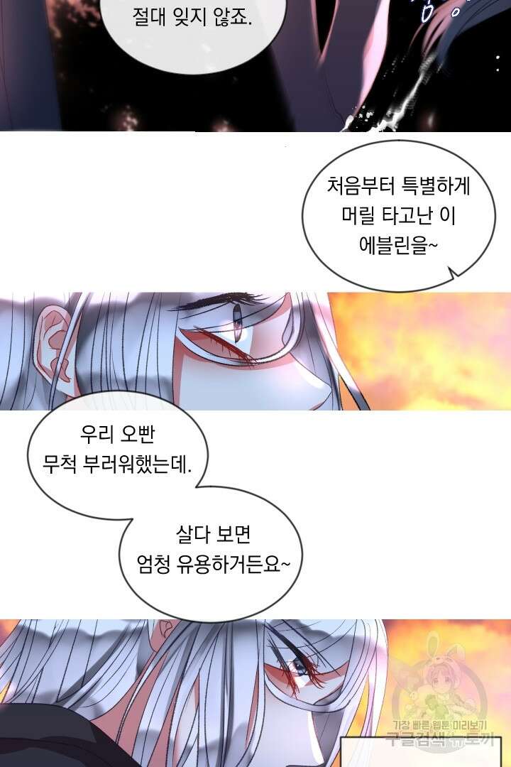 은의 공녀, 까마귀 공녀 63화 21