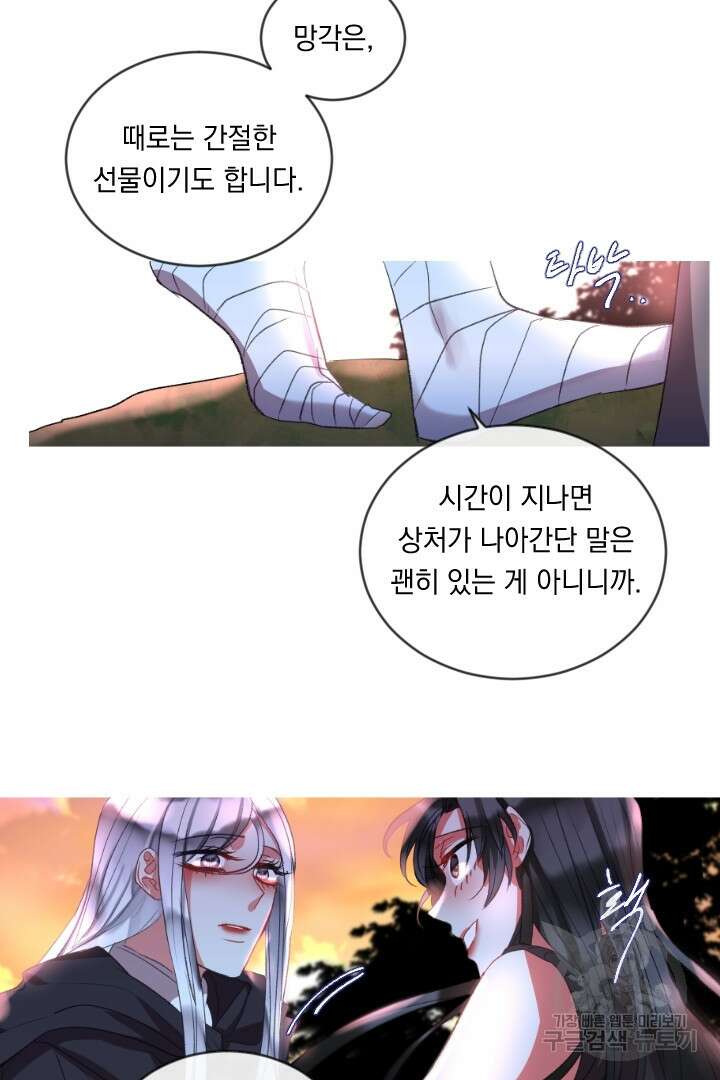 은의 공녀, 까마귀 공녀 63화 23
