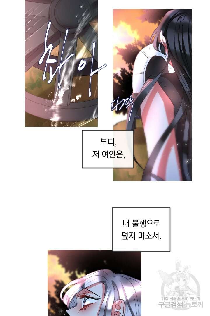 은의 공녀, 까마귀 공녀 63화 32