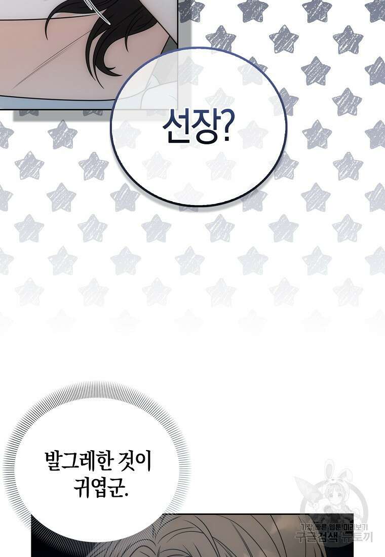 북북서로 진로를 돌려라 42화 3