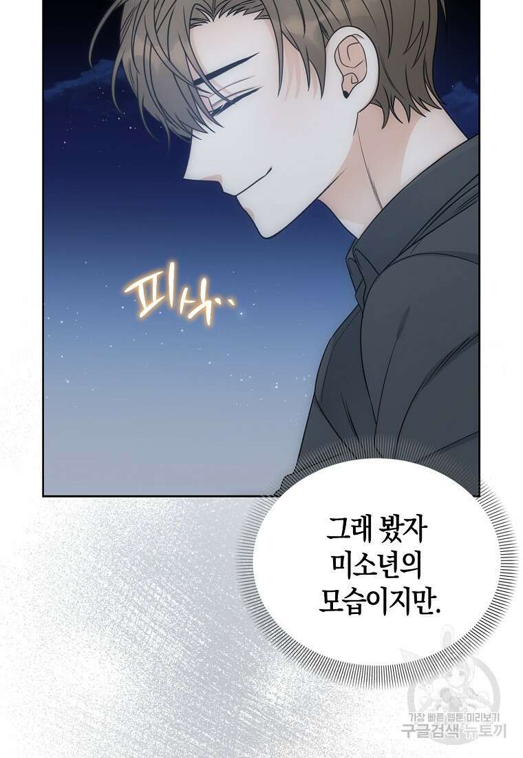 북북서로 진로를 돌려라 42화 4