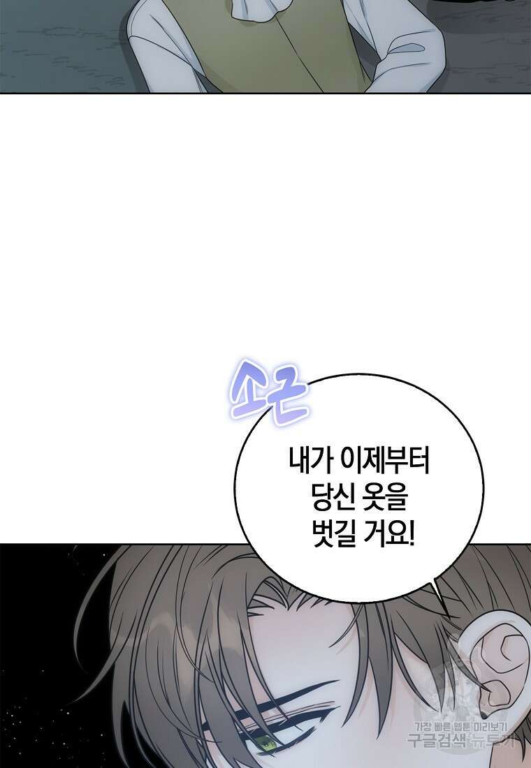 북북서로 진로를 돌려라 42화 8