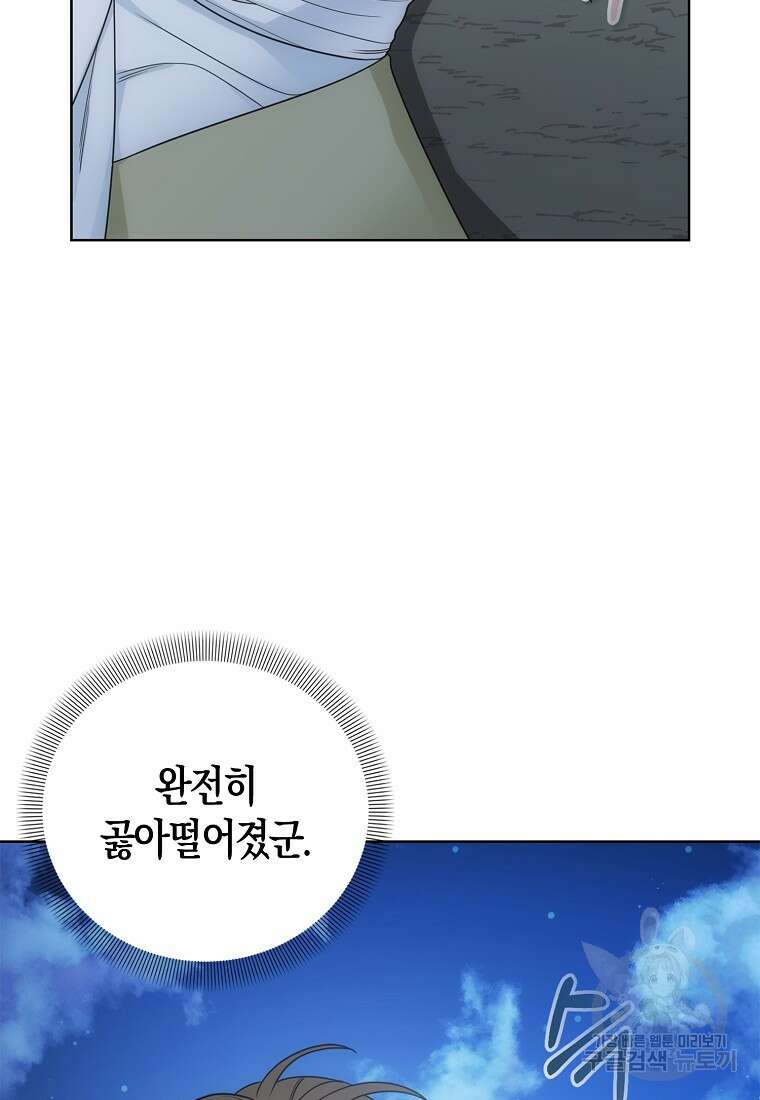 북북서로 진로를 돌려라 42화 12