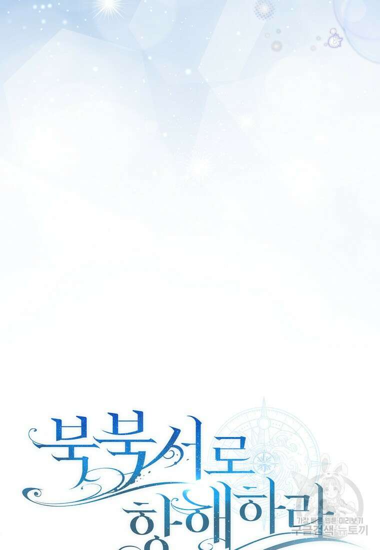 북북서로 진로를 돌려라 42화 19