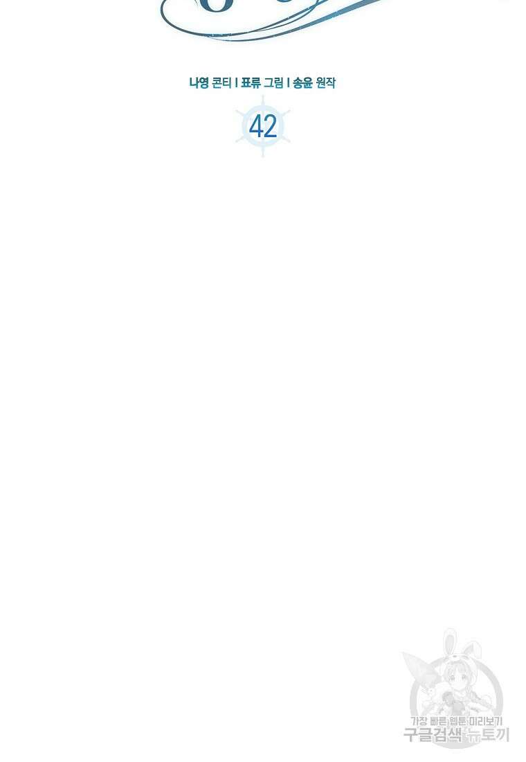 북북서로 진로를 돌려라 42화 20