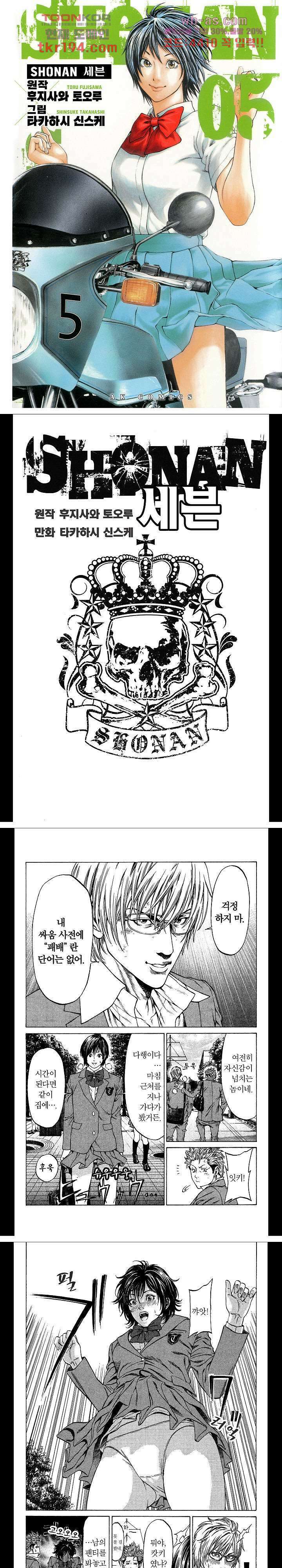 SHONAN 세븐 29화 1