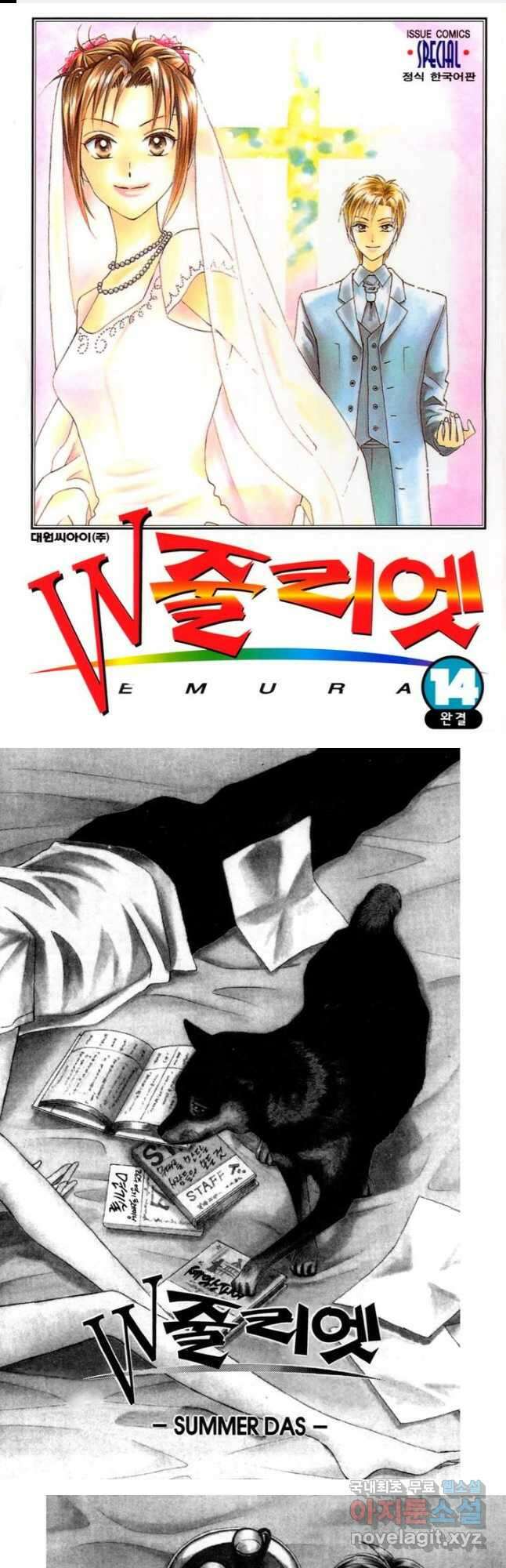W 줄리엣 80화 마침 1
