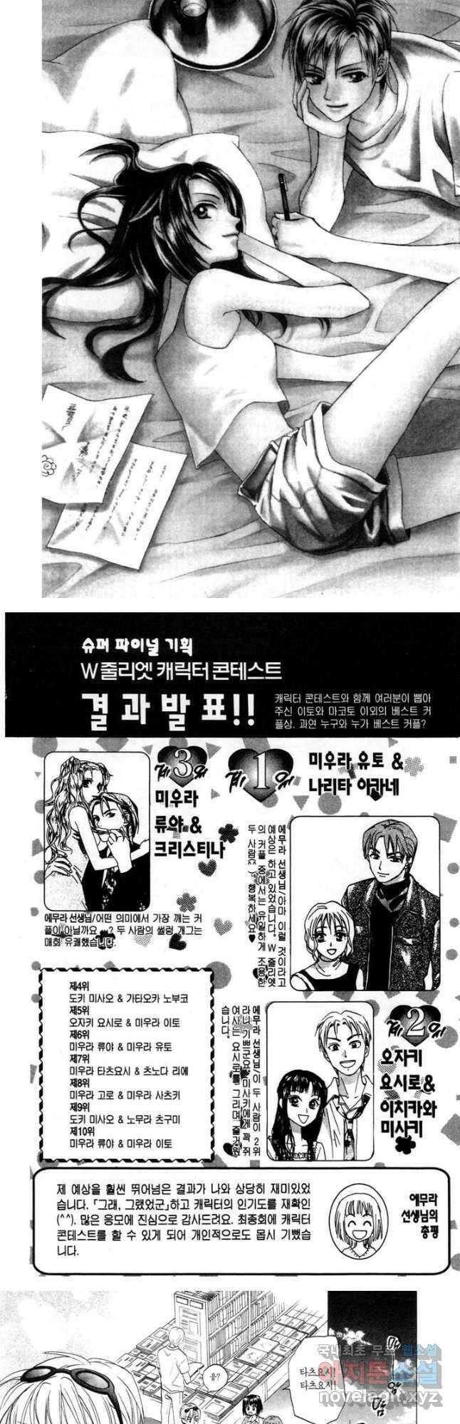 W 줄리엣 80화 마침 2