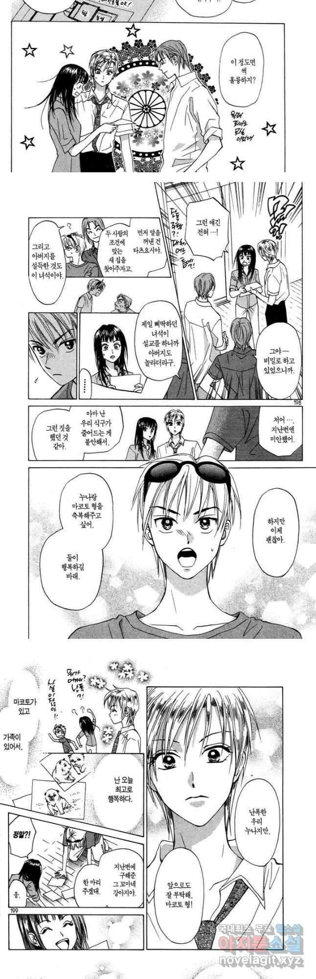 W 줄리엣 80화 마침 20