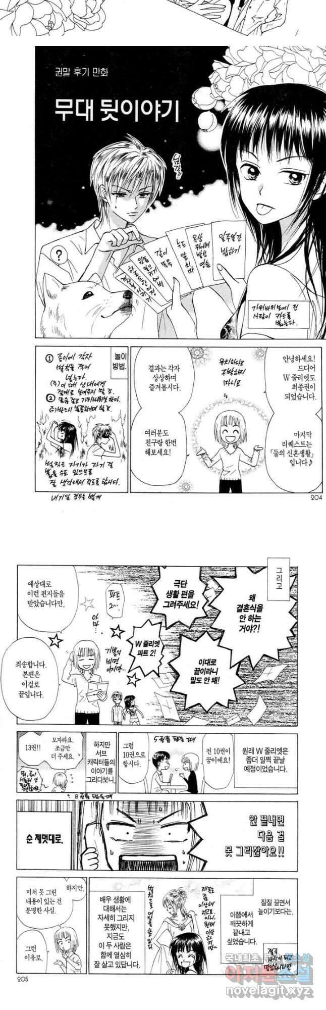 W 줄리엣 80화 마침 23