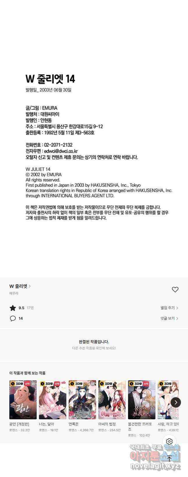 W 줄리엣 80화 마침 25