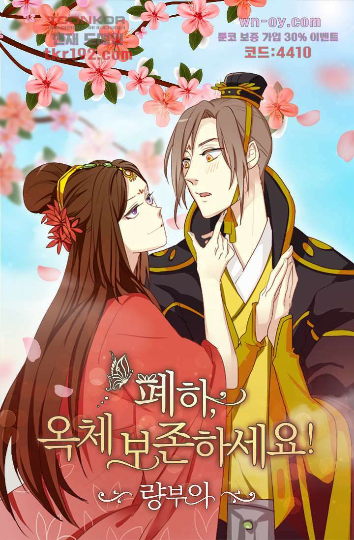 폐하, 옥체 보존하세요 58화 1