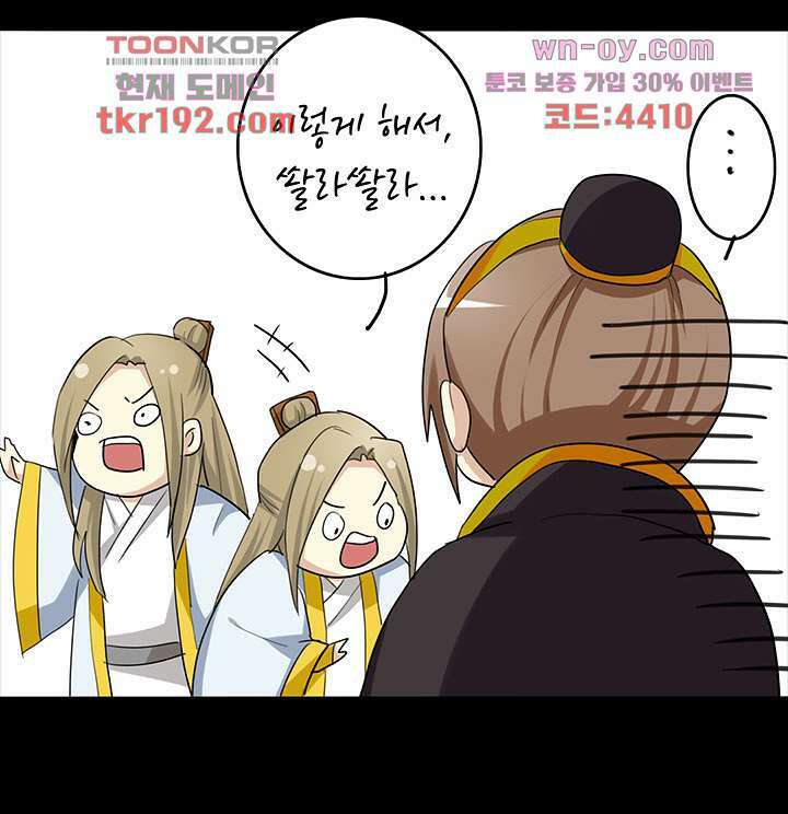 폐하, 옥체 보존하세요 58화 4