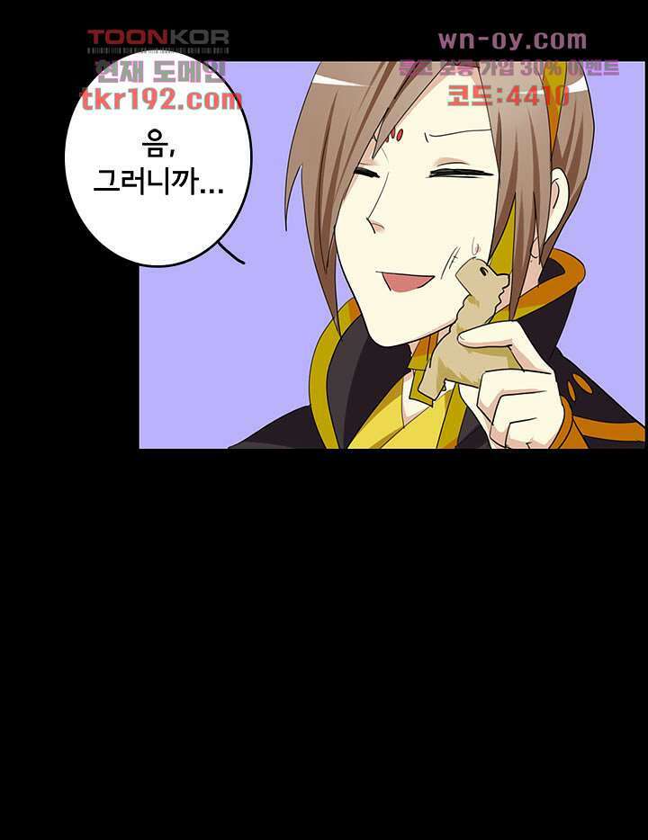폐하, 옥체 보존하세요 58화 6