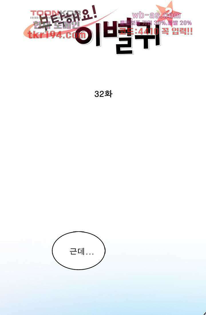 부탁해요 이별귀 시즌2 32화 30