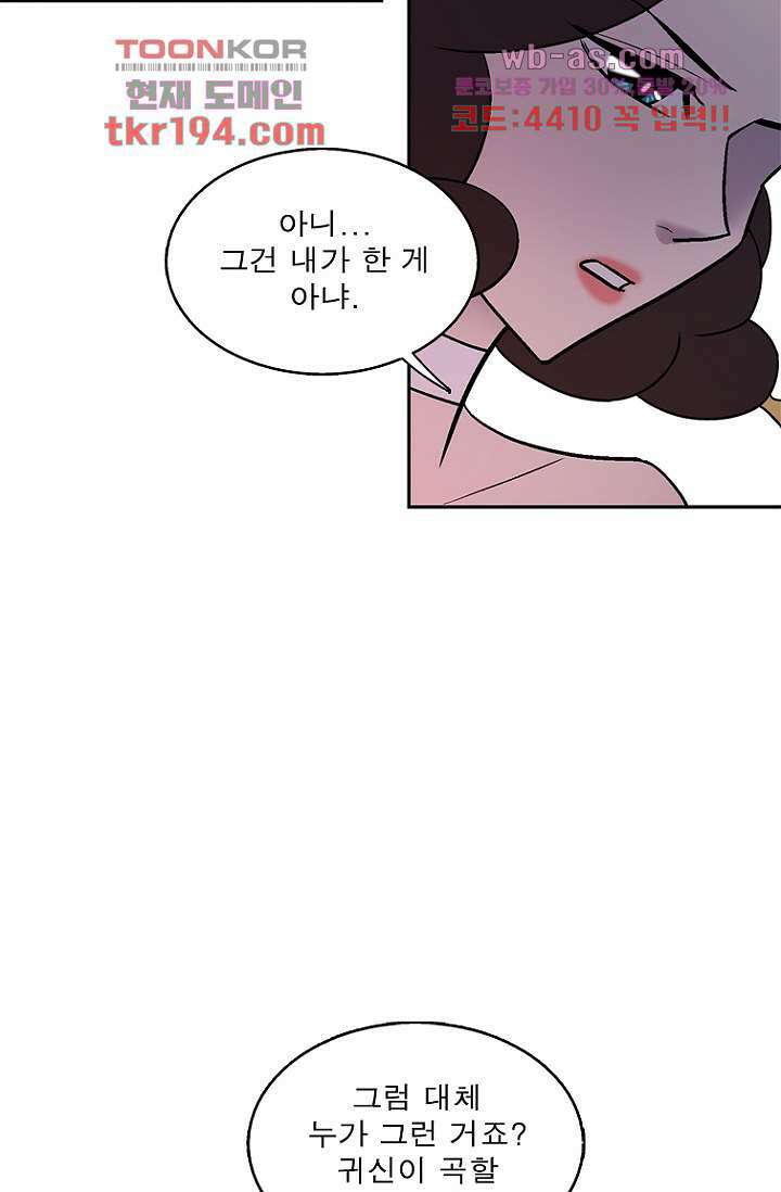 부탁해요 이별귀 시즌2 32화 32