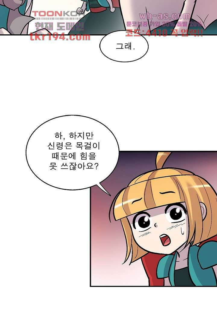부탁해요 이별귀 시즌2 32화 35