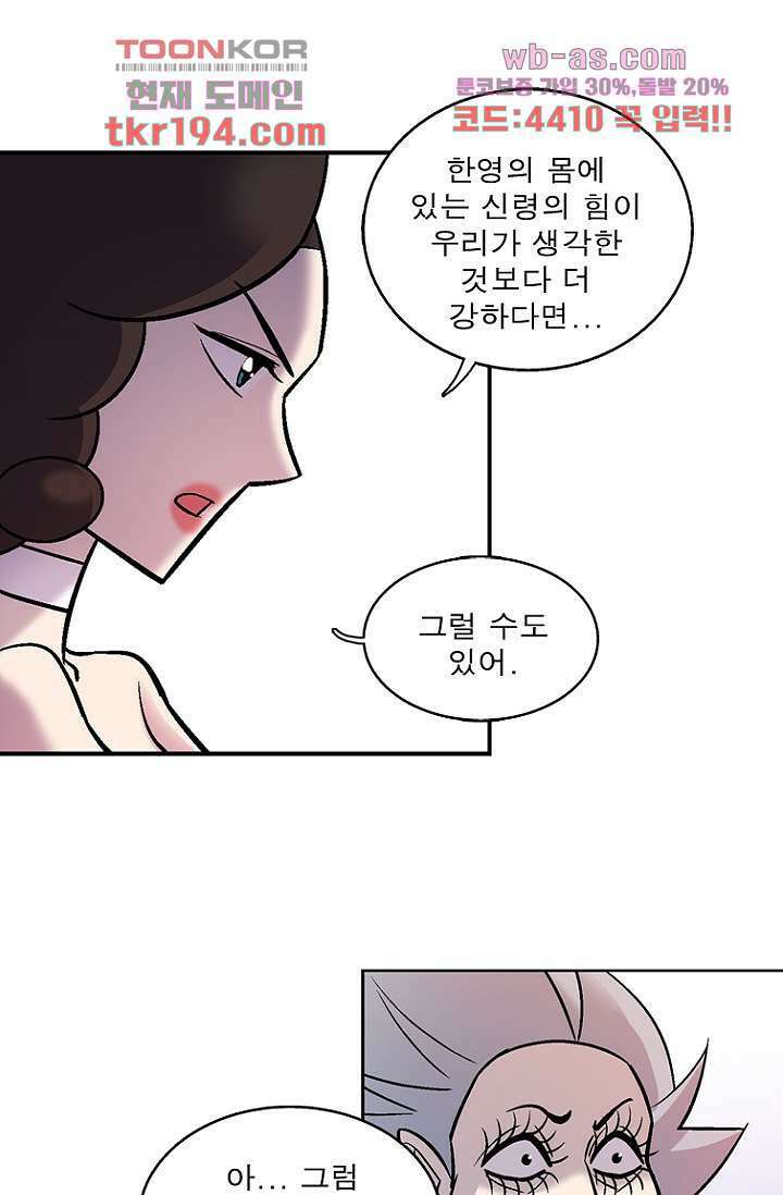 부탁해요 이별귀 시즌2 32화 36