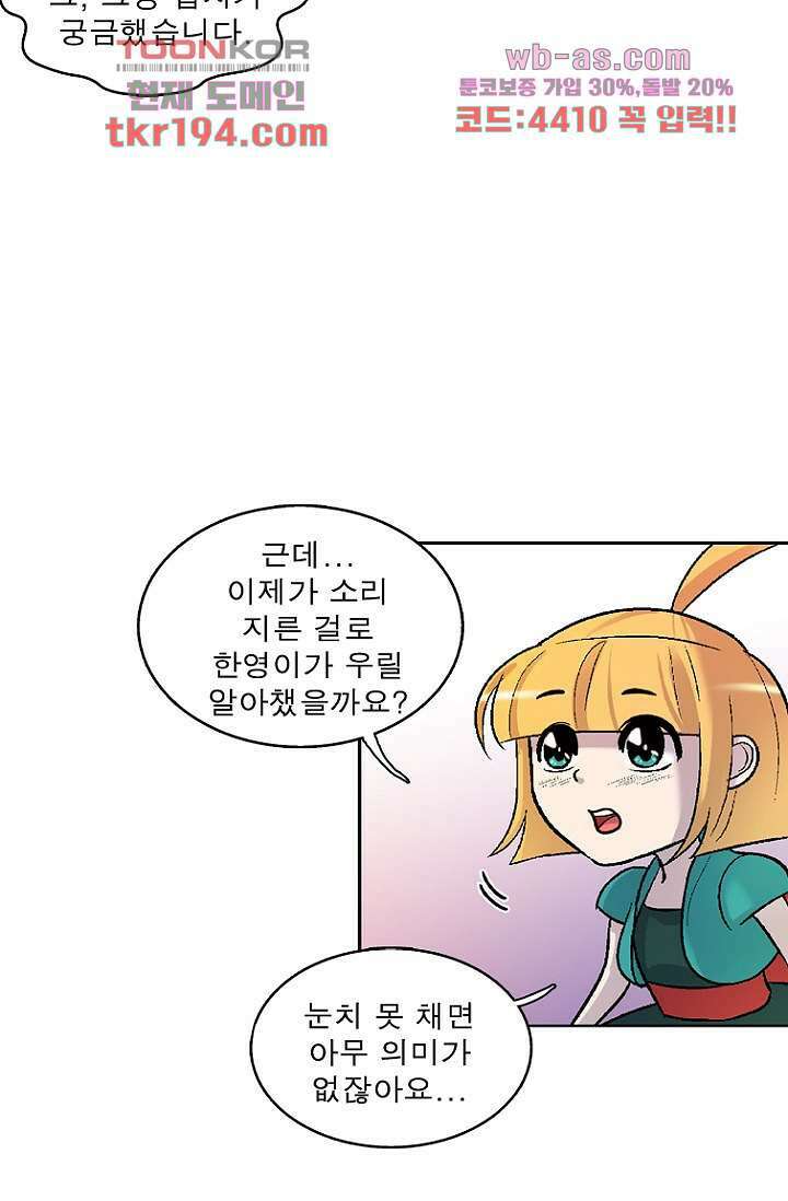 부탁해요 이별귀 시즌2 32화 38