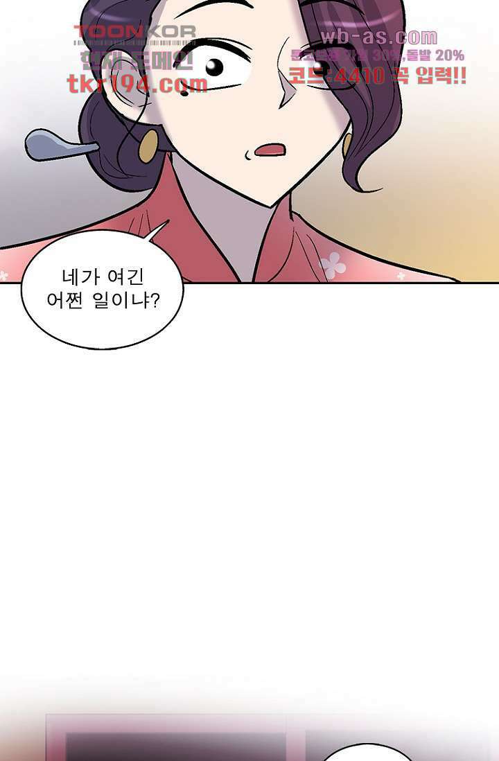 부탁해요 이별귀 시즌2 32화 52