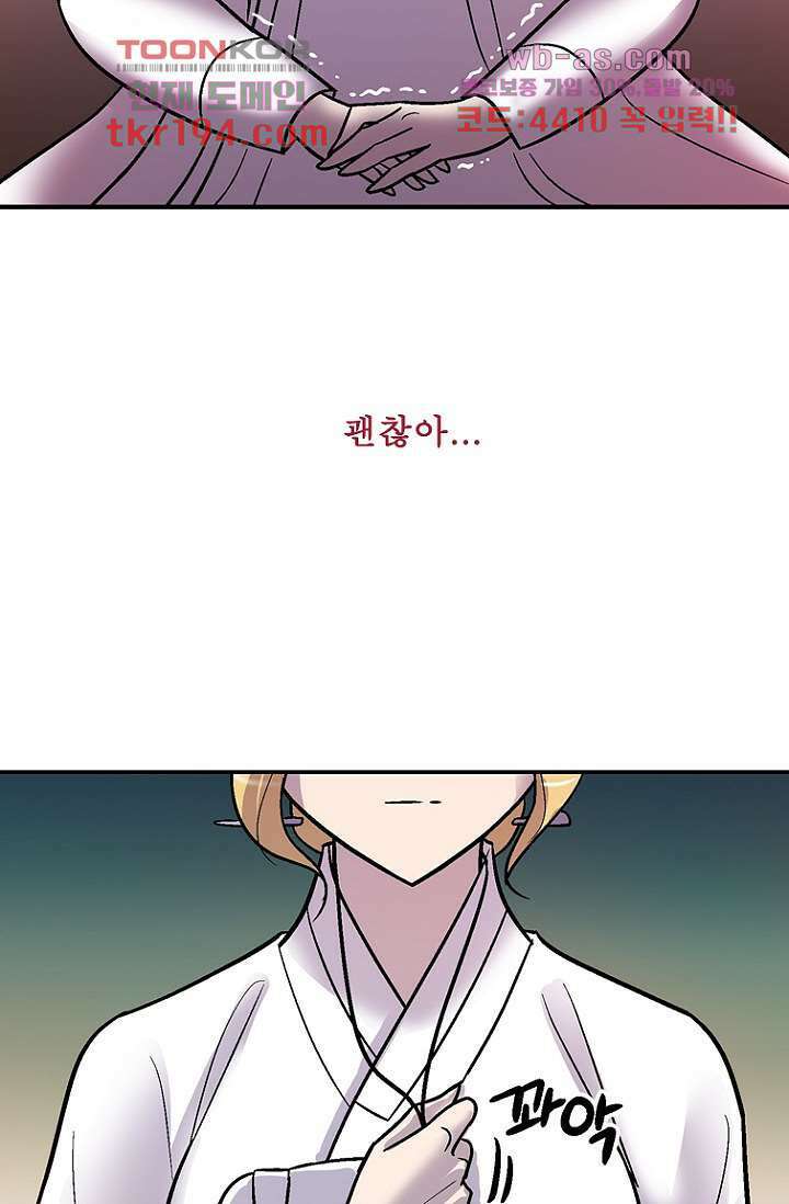 부탁해요 이별귀 시즌2 32화 62
