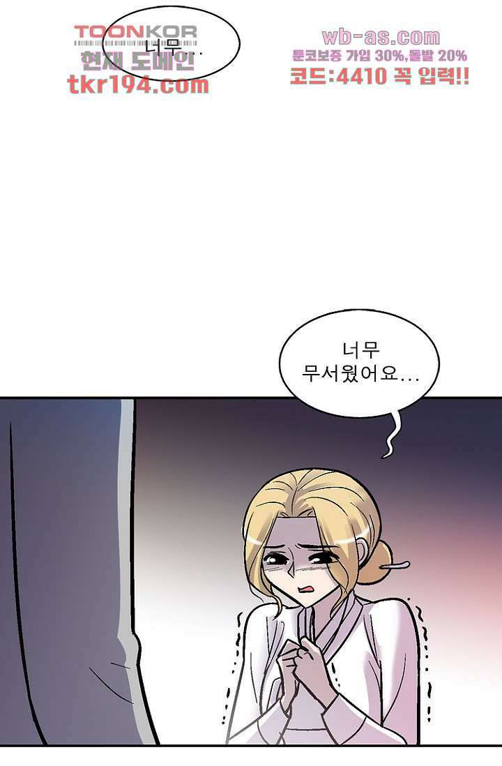부탁해요 이별귀 시즌2 32화 68