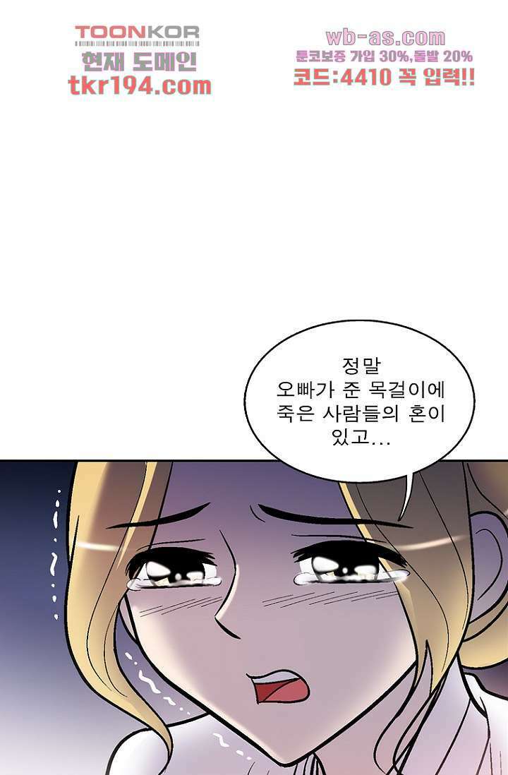 부탁해요 이별귀 시즌2 32화 69