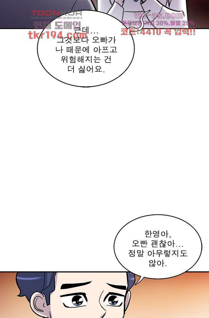 부탁해요 이별귀 시즌2 32화 77