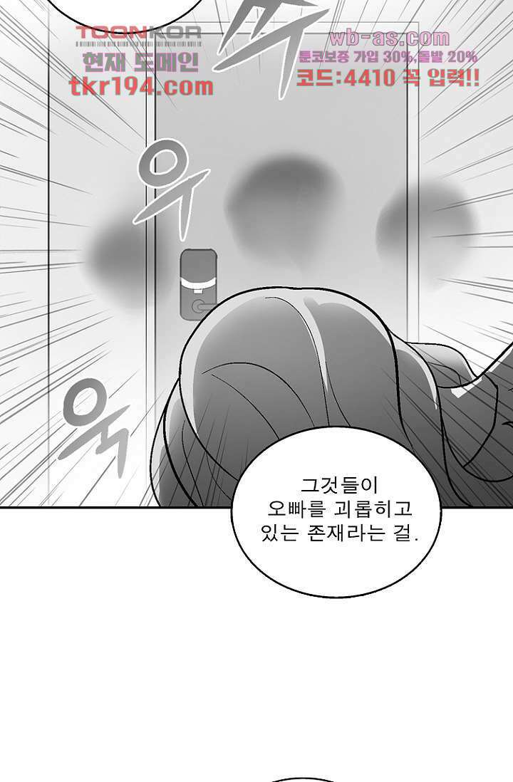 부탁해요 이별귀 시즌2 32화 80