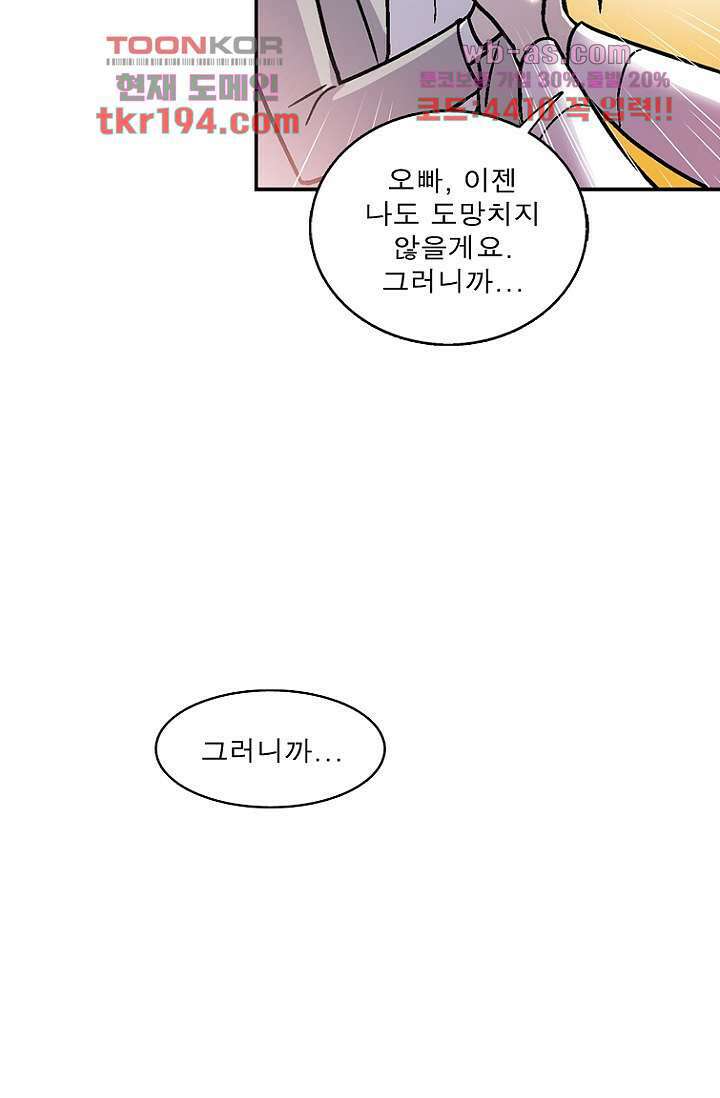 부탁해요 이별귀 시즌2 32화 82